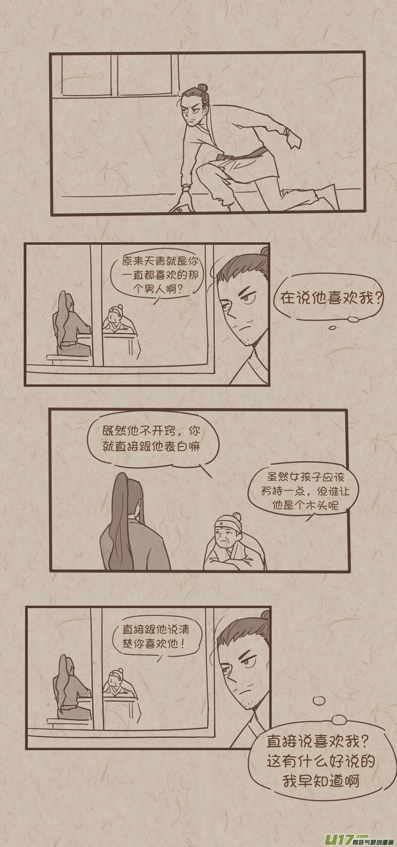 《没日没夜》师父的故事10 第3页
