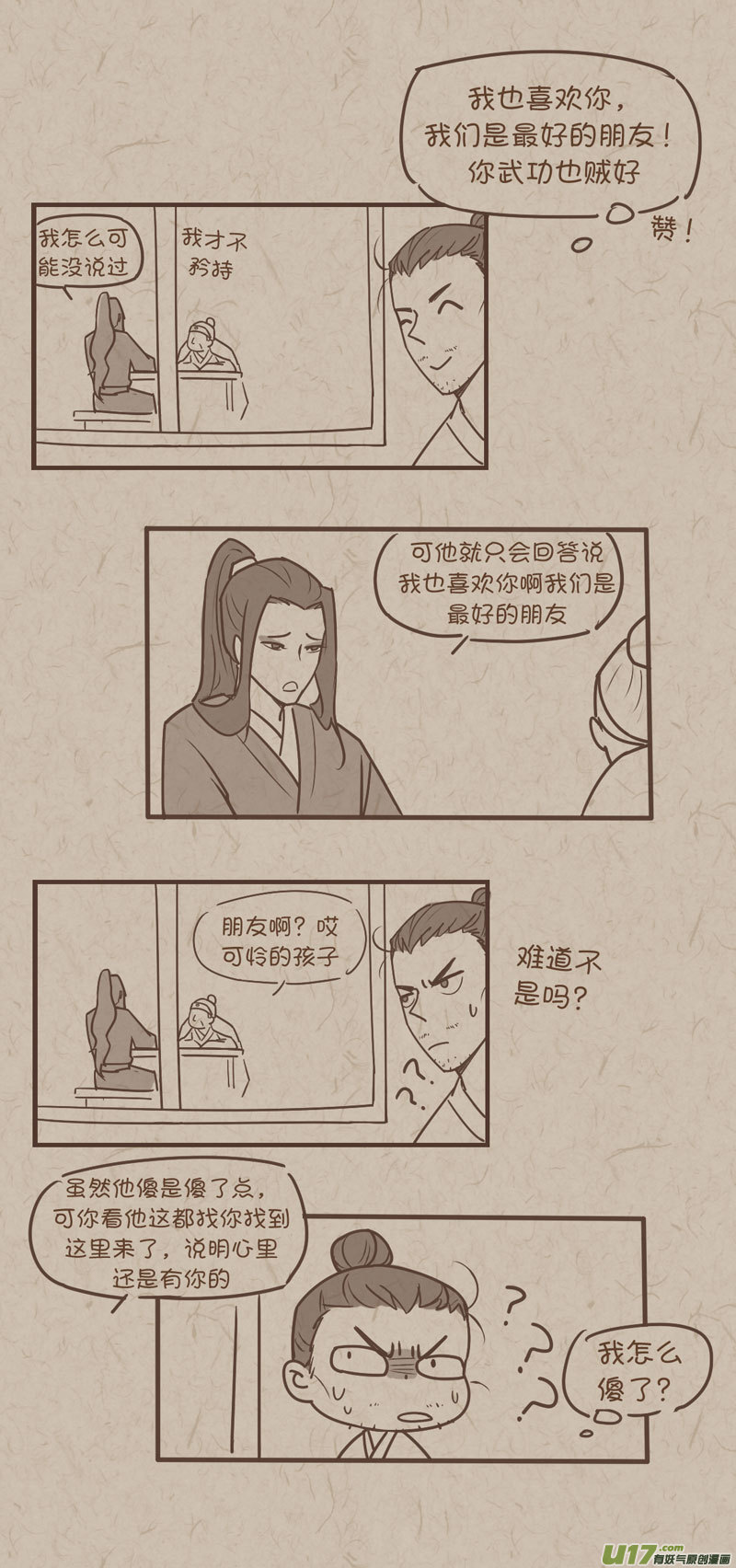 《没日没夜》师父的故事10 第4页