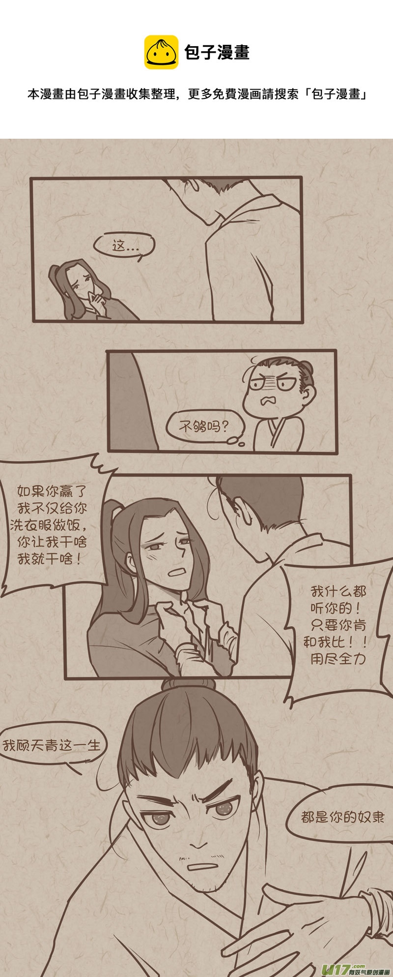 《没日没夜》师父的故事13 第1页