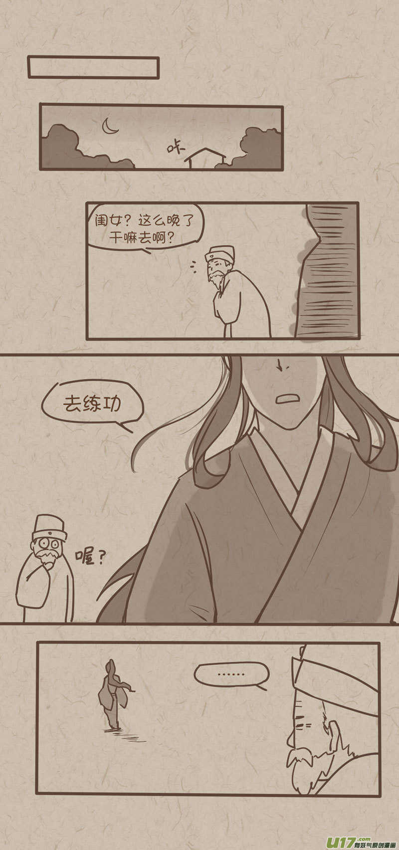 《没日没夜》师父的故事13 第3页