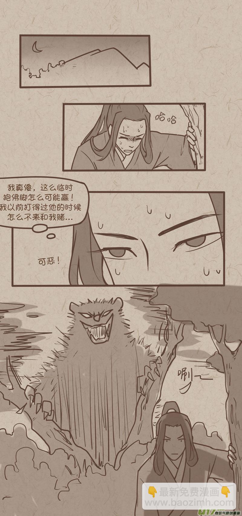 《没日没夜》师父的故事13 第4页