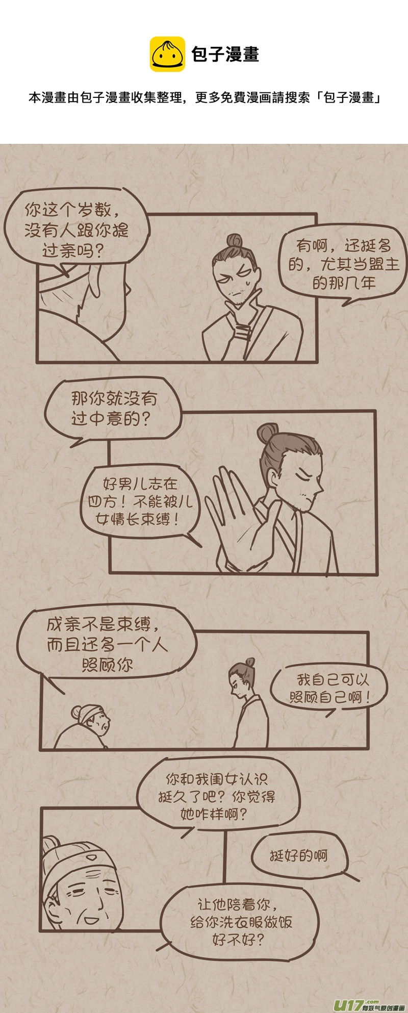 《没日没夜》师父的故事12 第1页