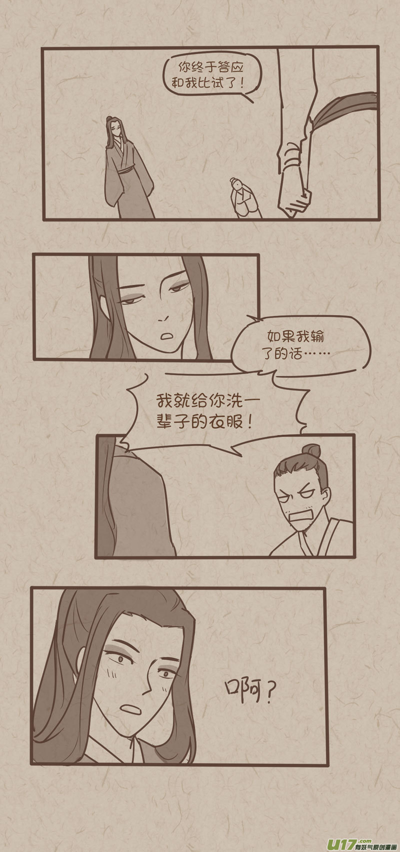 《没日没夜》师父的故事12 第3页
