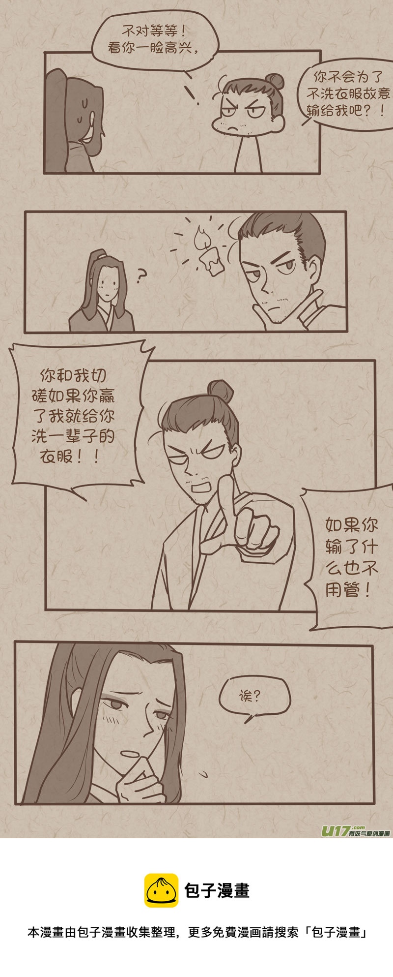 《没日没夜》师父的故事12 第4页