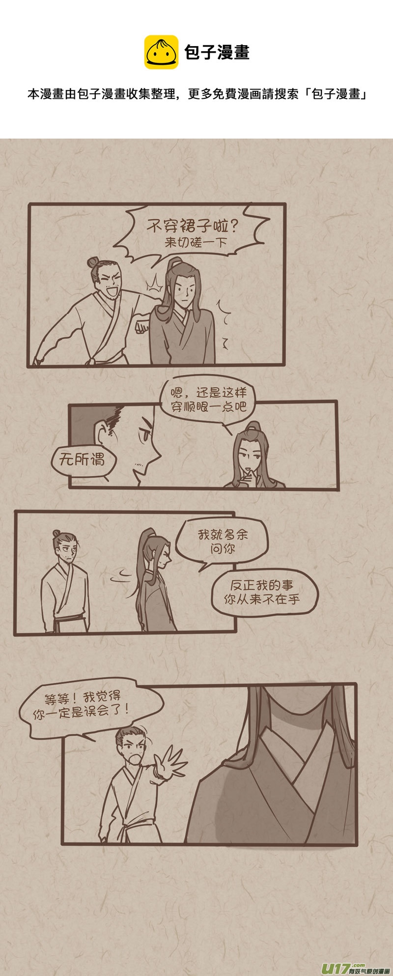 《没日没夜》师父的故事11 第1页