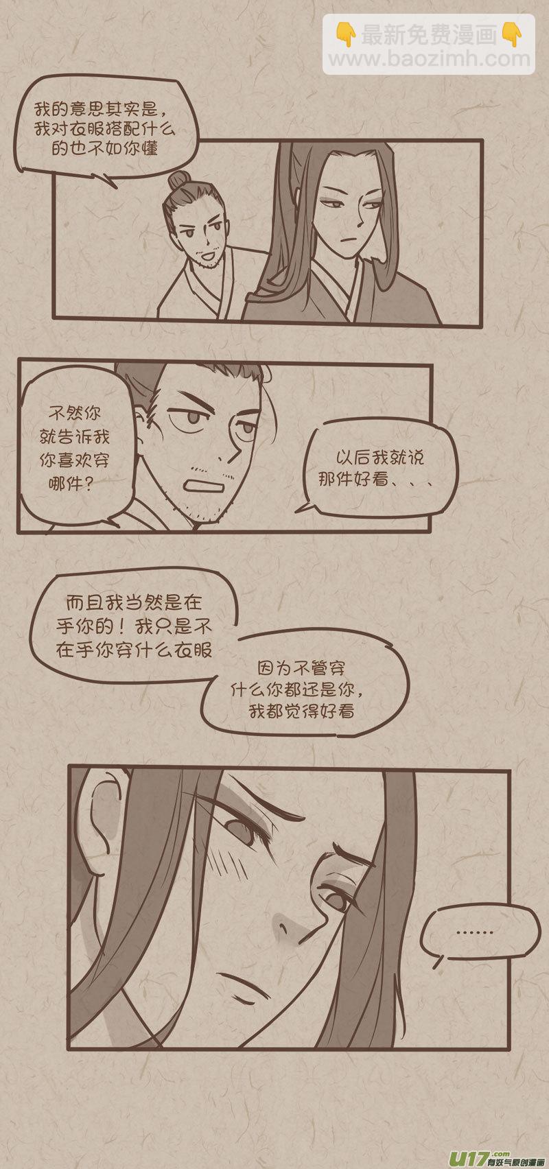 《没日没夜》师父的故事11 第2页