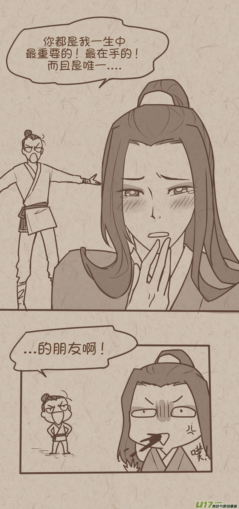 《没日没夜》师父的故事11 第3页
