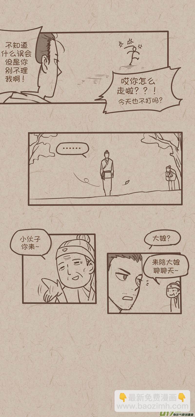 《没日没夜》师父的故事11 第4页