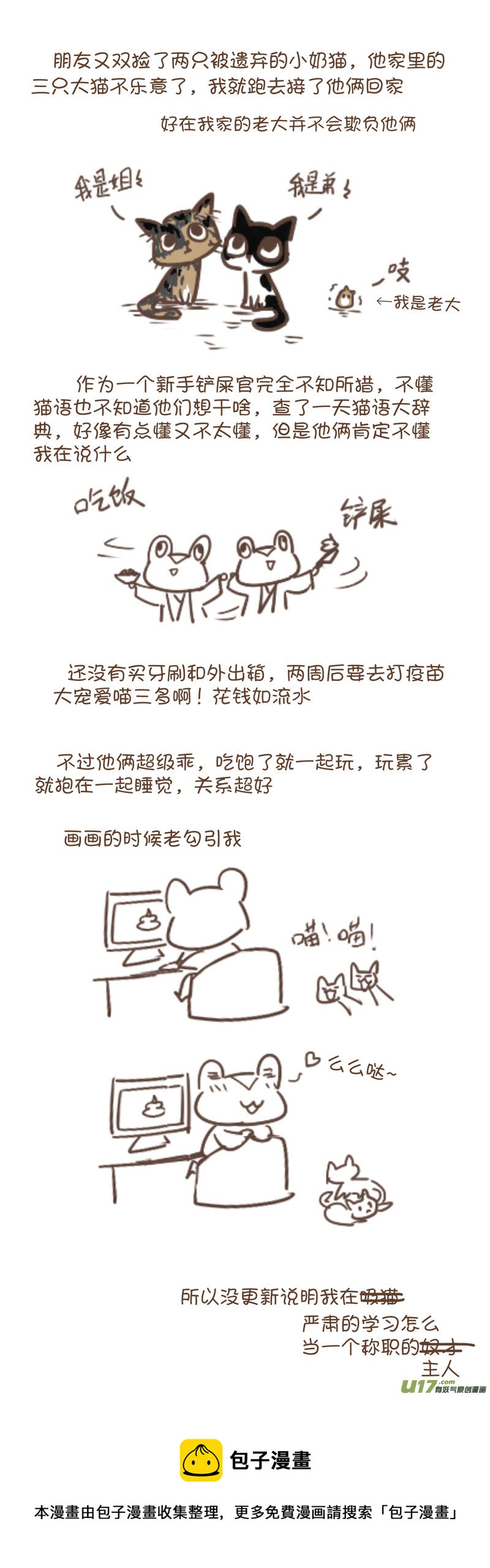 《没日没夜》师父的故事11 第5页