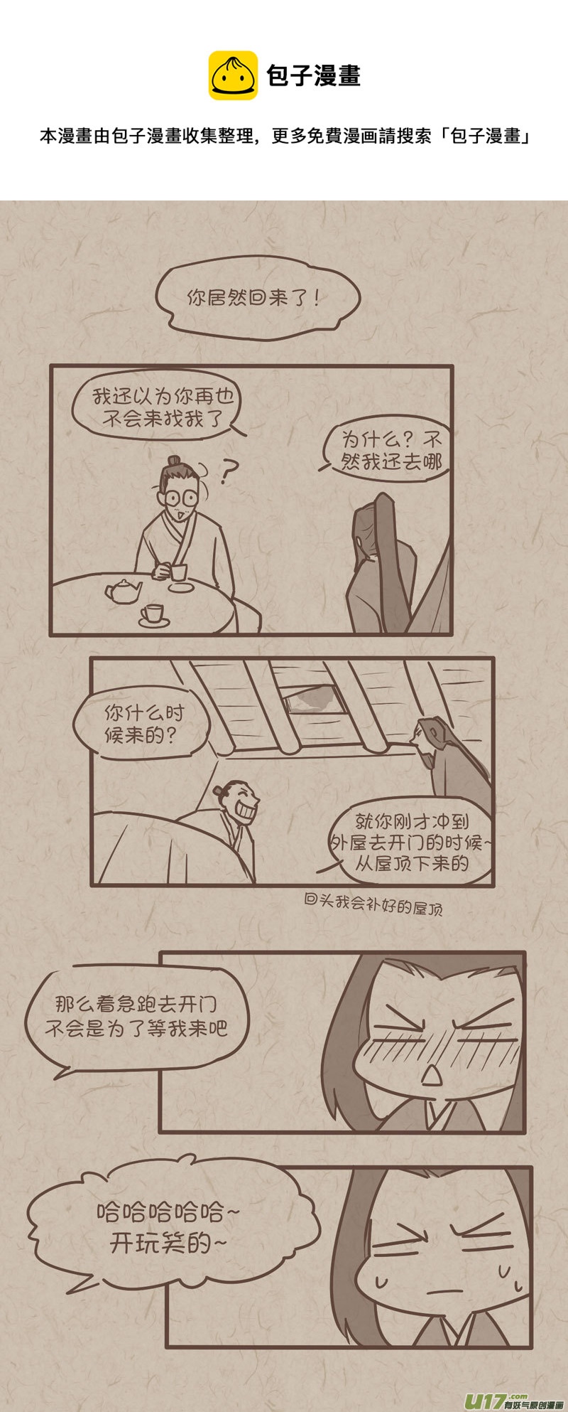 《没日没夜》师父的故事17 第1页