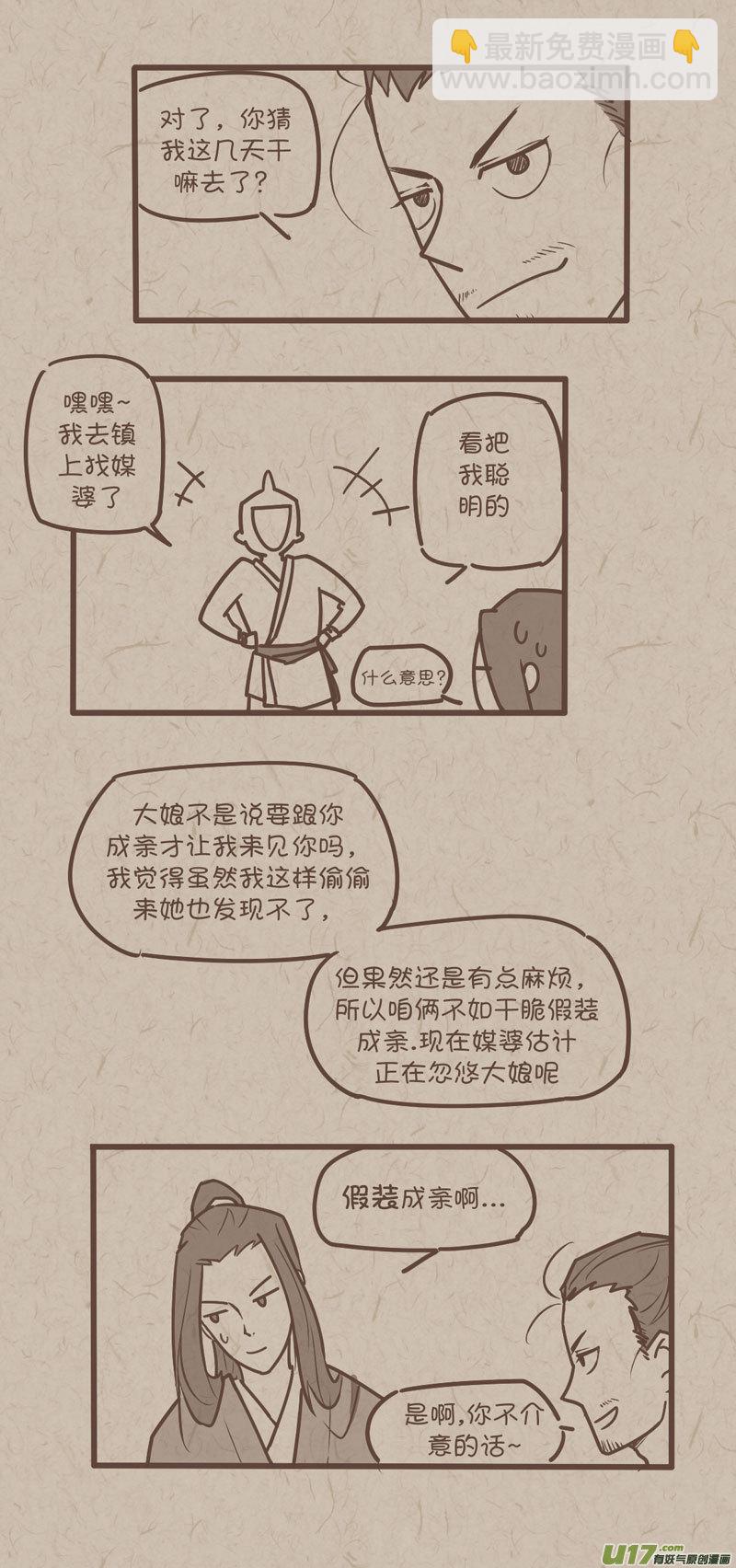 《没日没夜》师父的故事17 第2页
