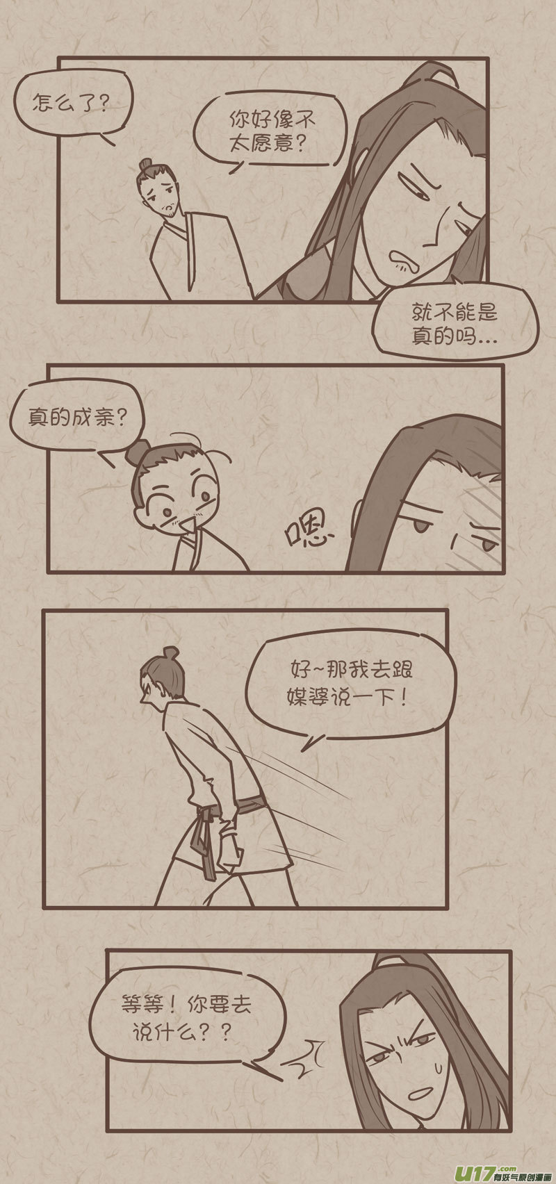 《没日没夜》师父的故事17 第3页
