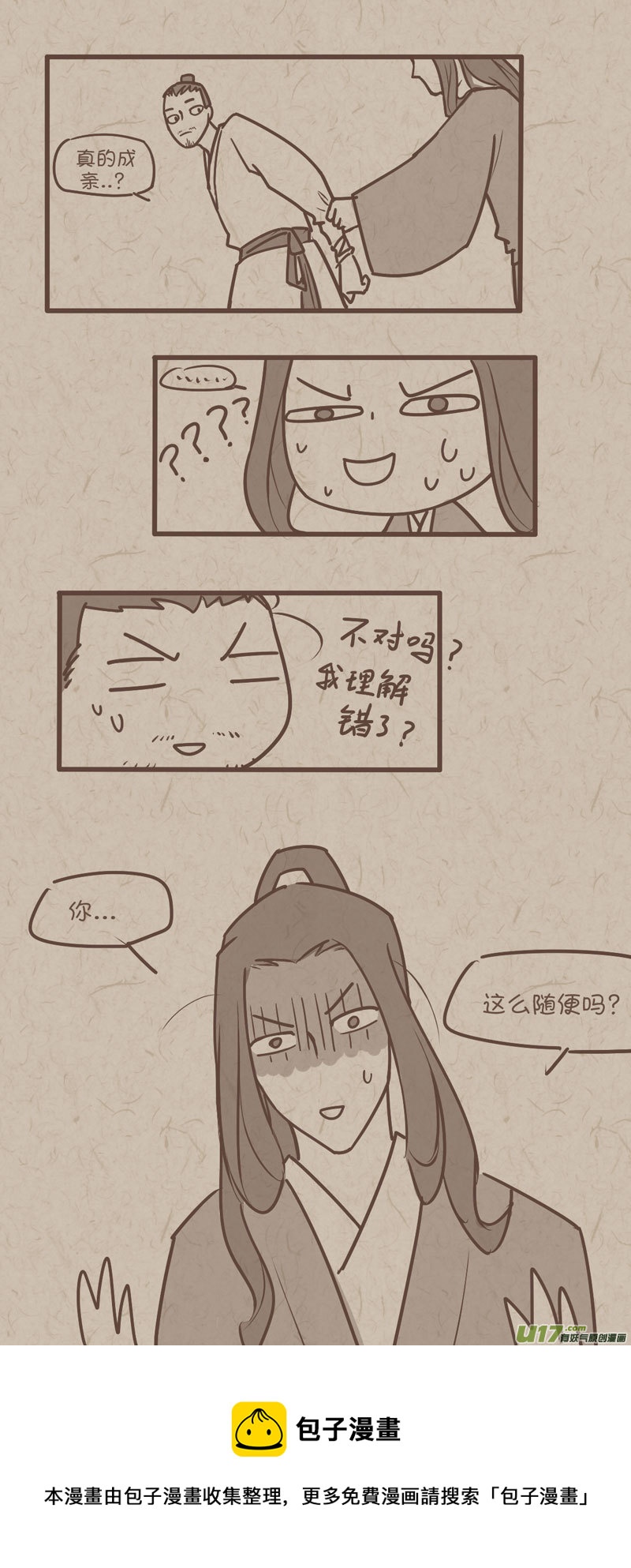 《没日没夜》师父的故事17 第4页