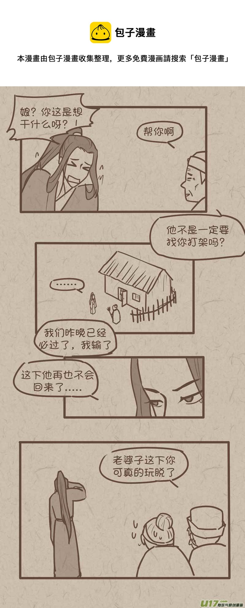 《没日没夜》师父的故事16 第1页