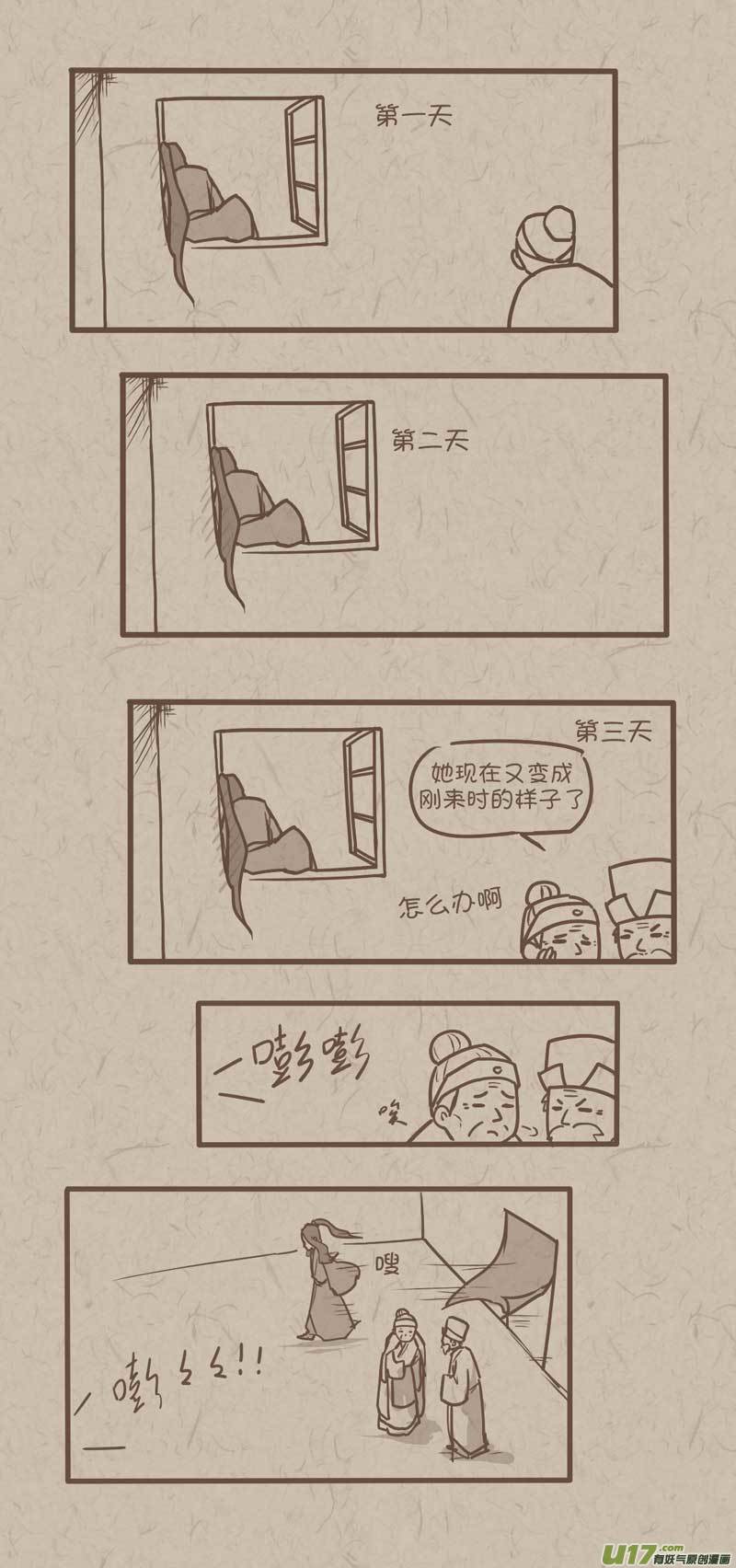 《没日没夜》师父的故事16 第2页