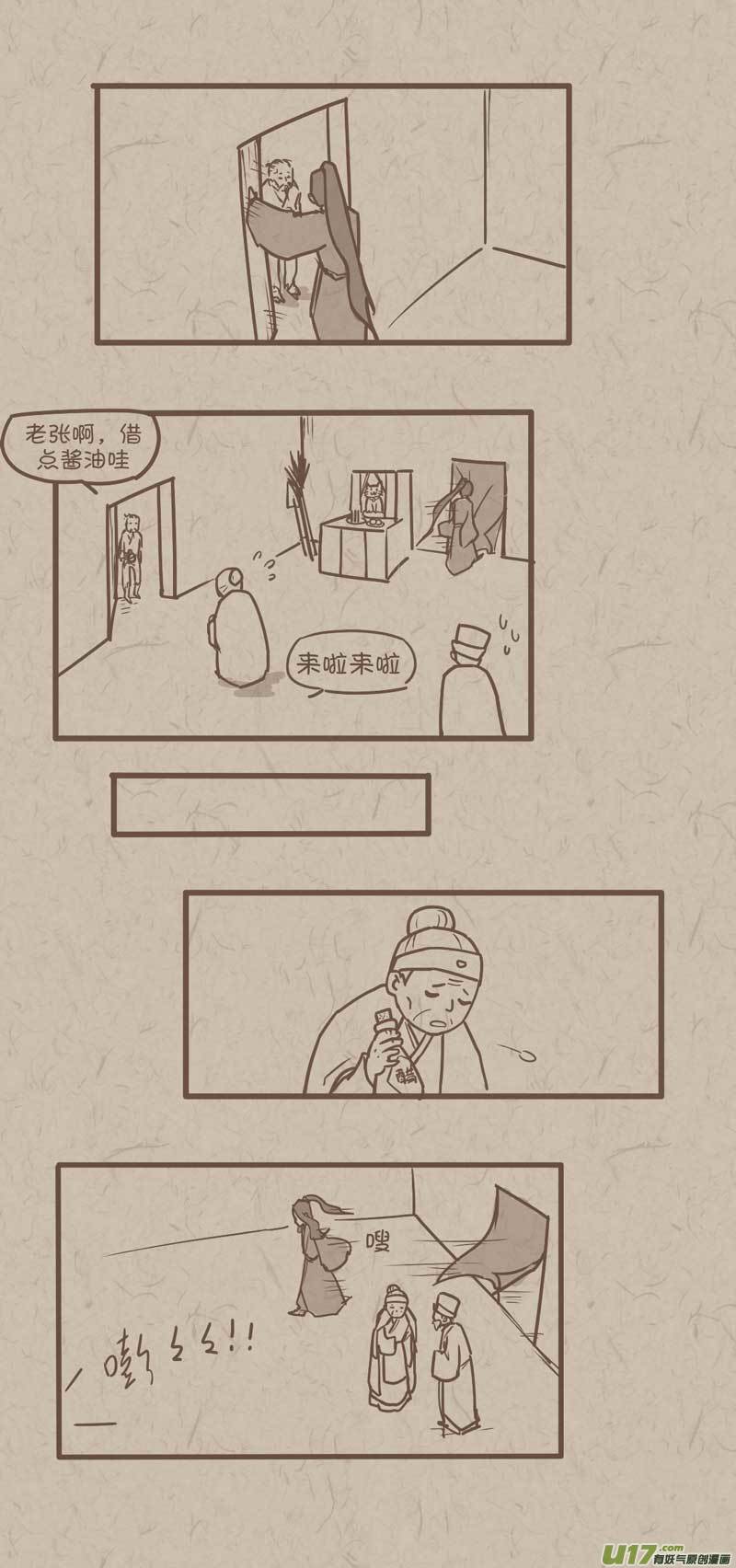 《没日没夜》师父的故事16 第3页