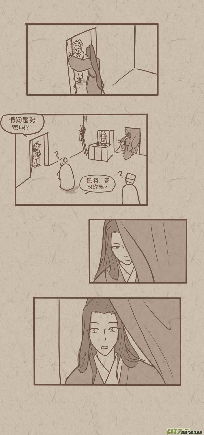 《没日没夜》师父的故事16 第4页