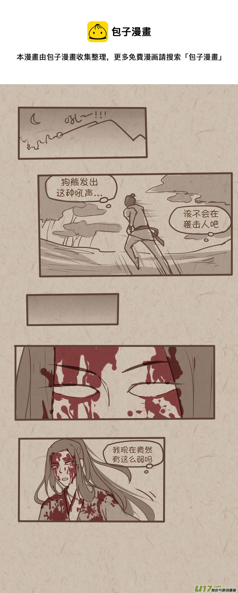 《没日没夜》师父的故事14 第1页