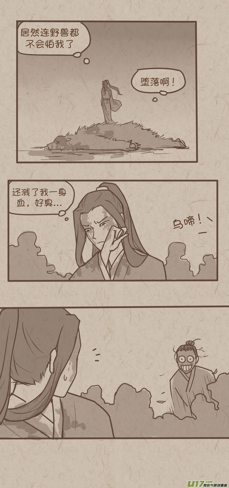 《没日没夜》师父的故事14 第2页