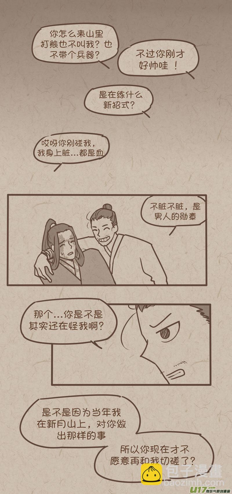 《没日没夜》师父的故事14 第3页