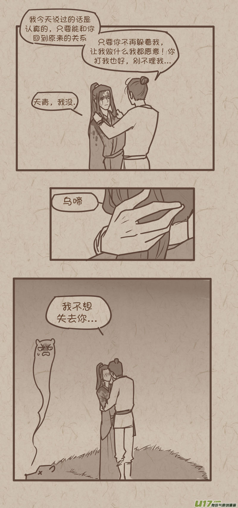 《没日没夜》师父的故事14 第4页