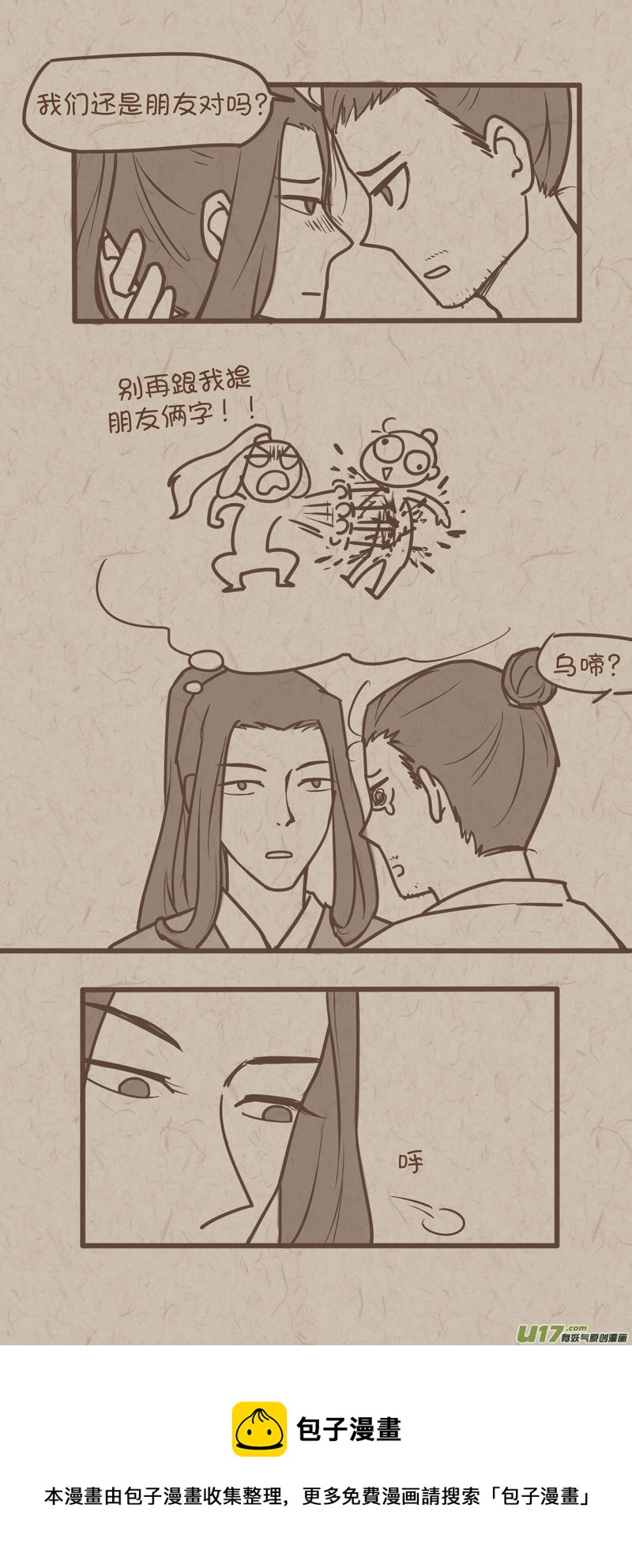 《没日没夜》师父的故事14 第5页