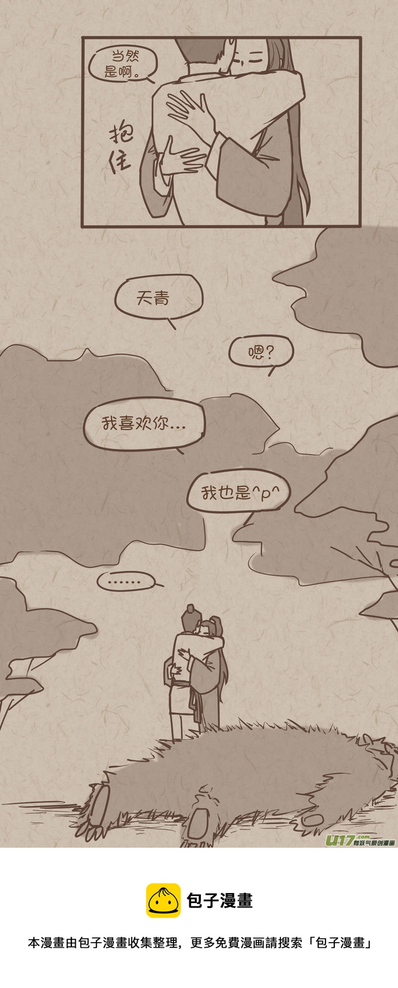 《没日没夜》师父的故事14 第6页