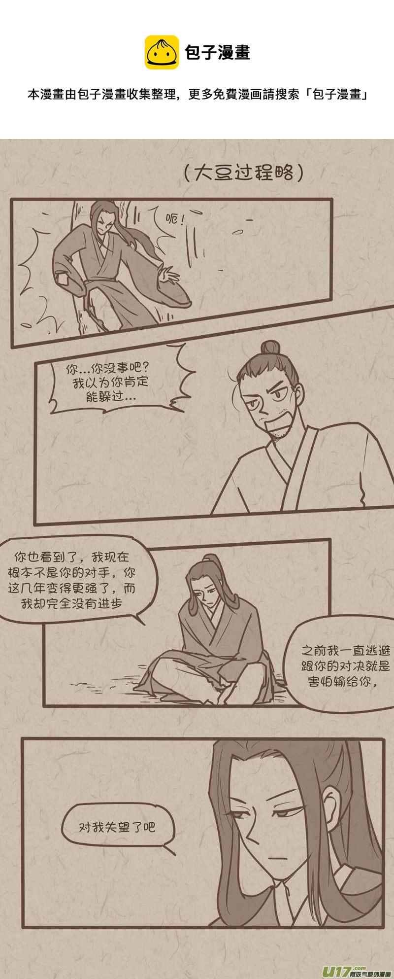 《没日没夜》师父的故事15 第1页