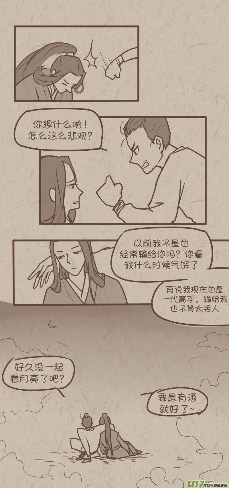 《没日没夜》师父的故事15 第2页