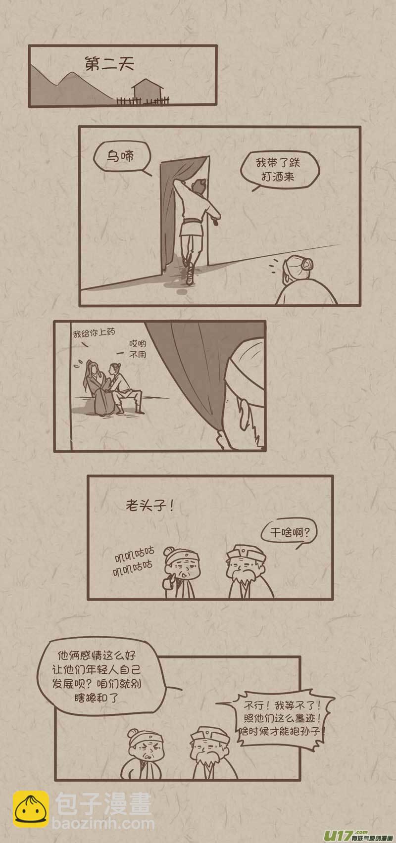 《没日没夜》师父的故事15 第3页