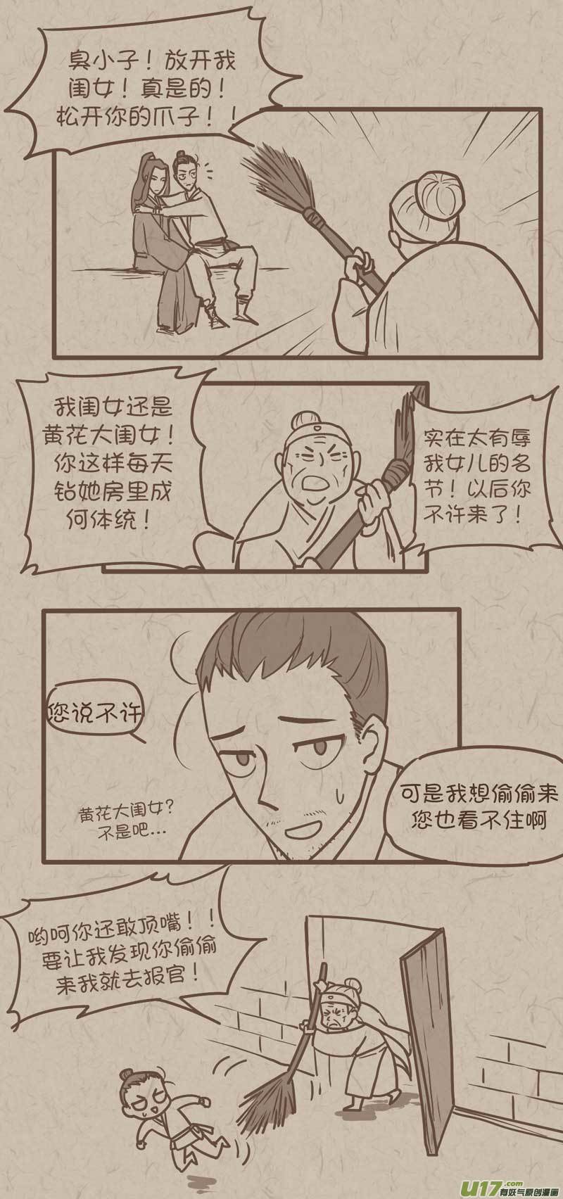 《没日没夜》师父的故事15 第4页