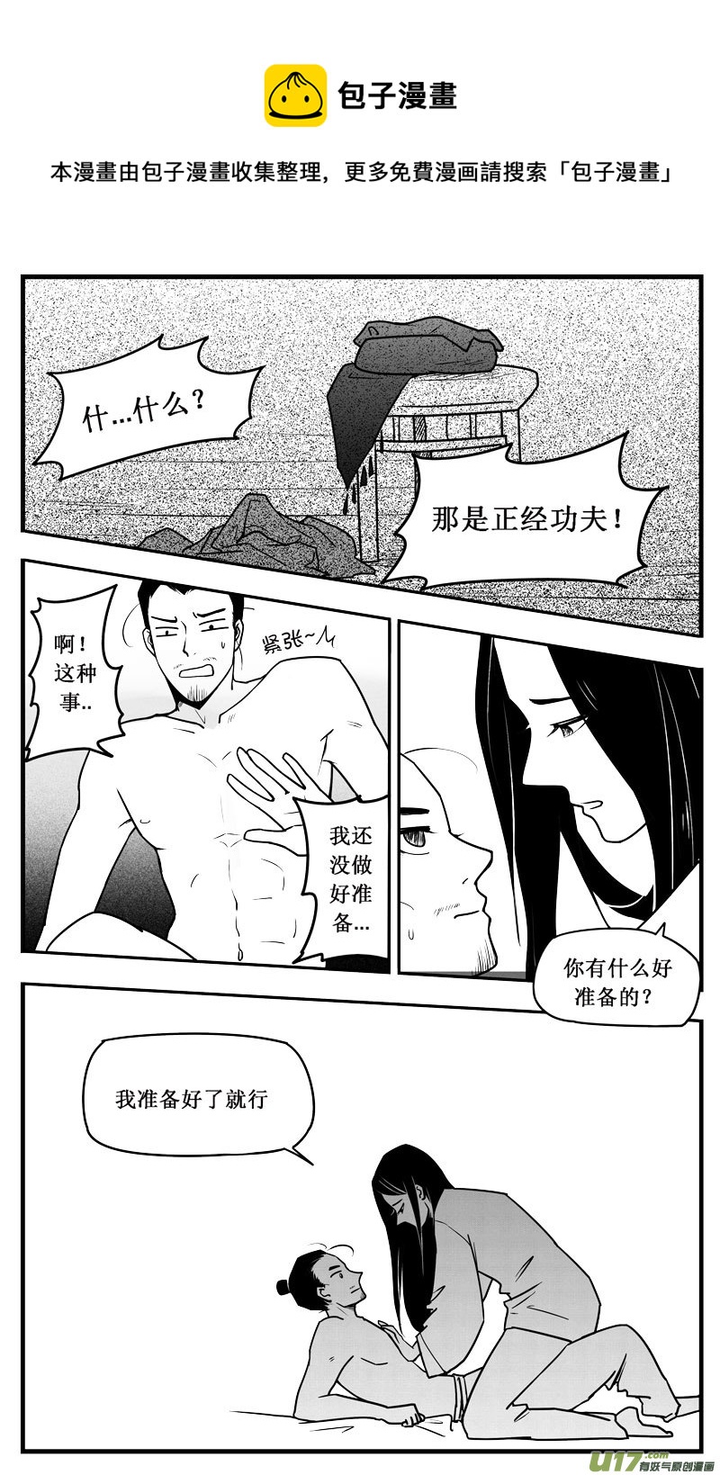 《没日没夜》师父的洞房2 第1页