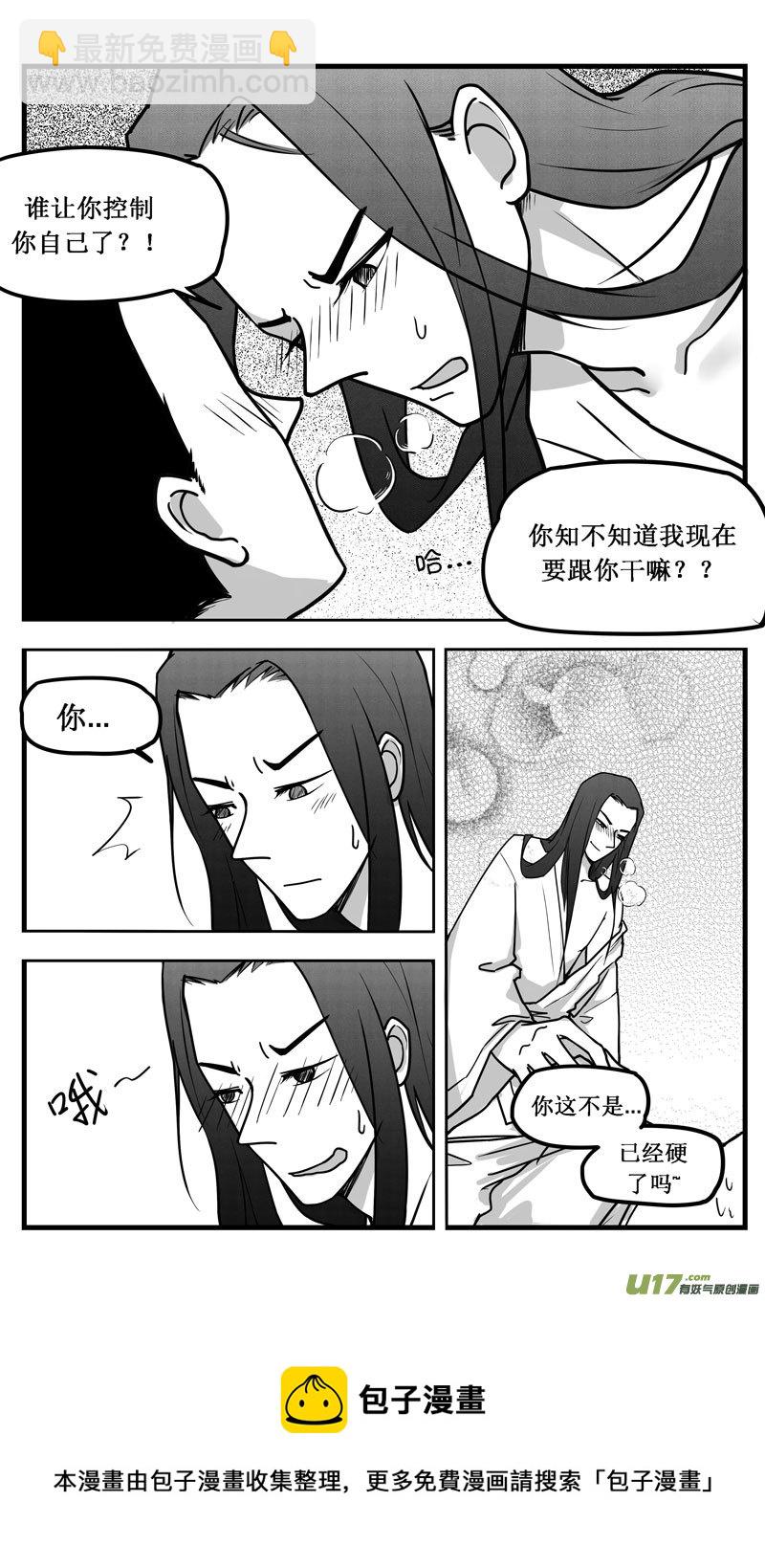 《没日没夜》师父的洞房2 第4页