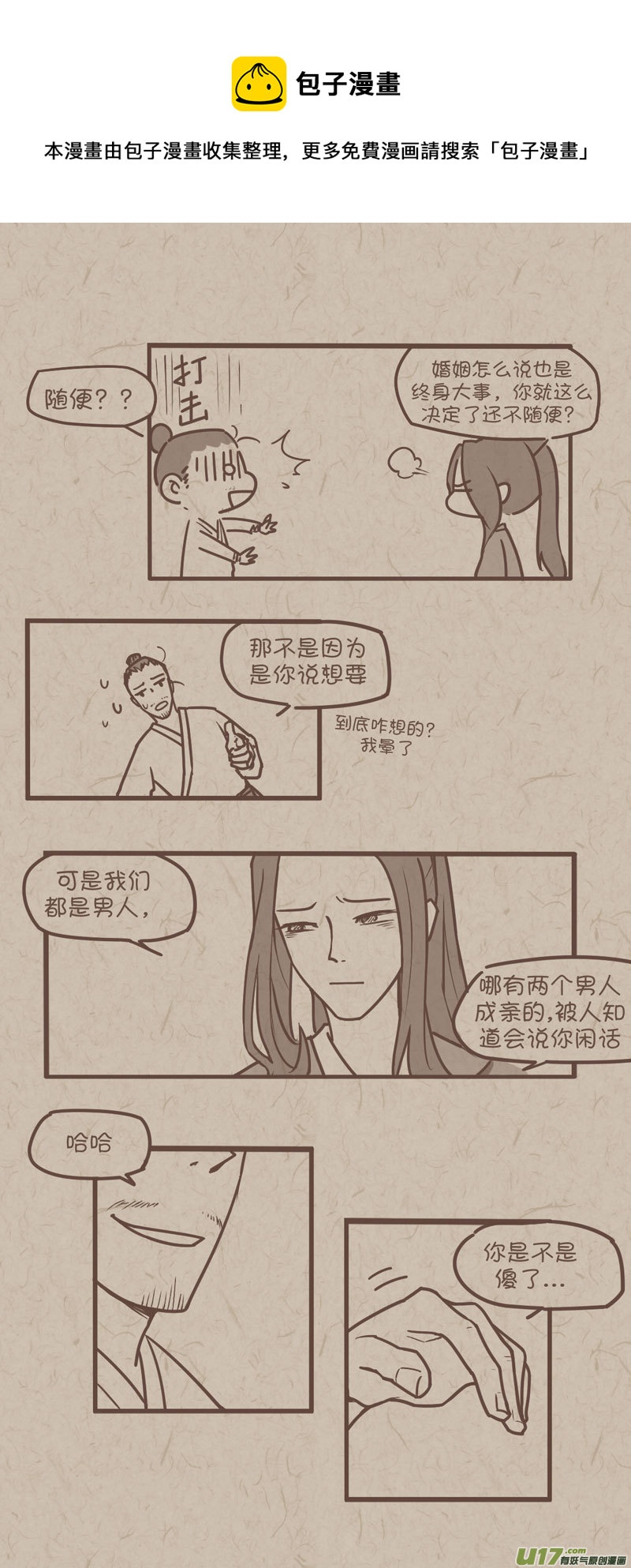 《没日没夜》师父的故事18 第1页