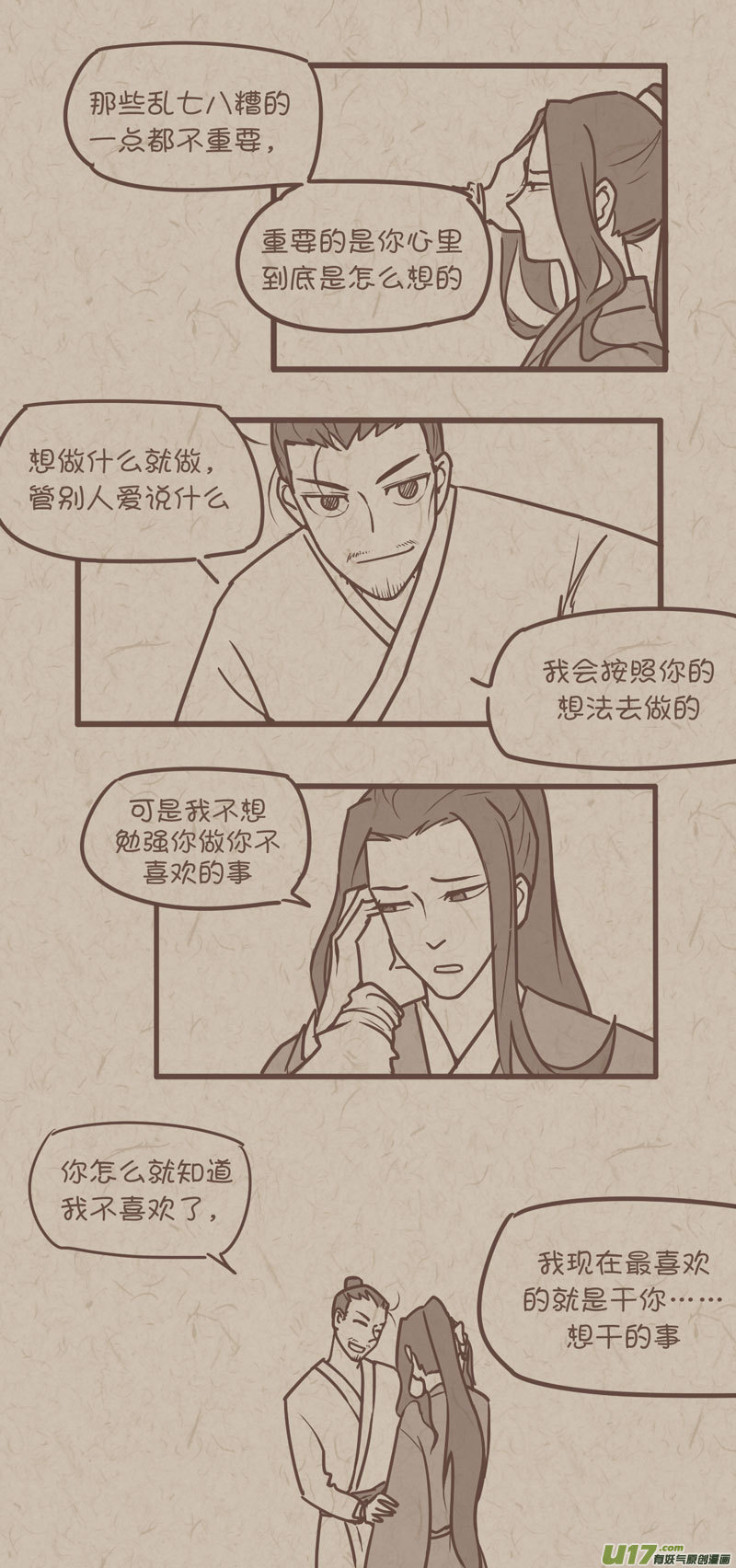 《没日没夜》师父的故事18 第2页