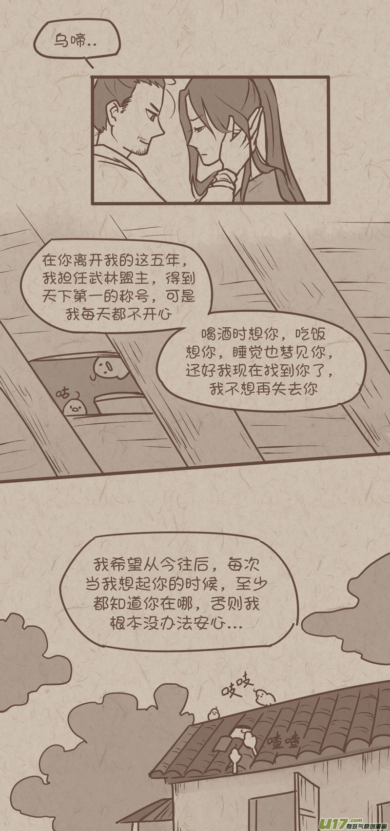 《没日没夜》师父的故事18 第3页