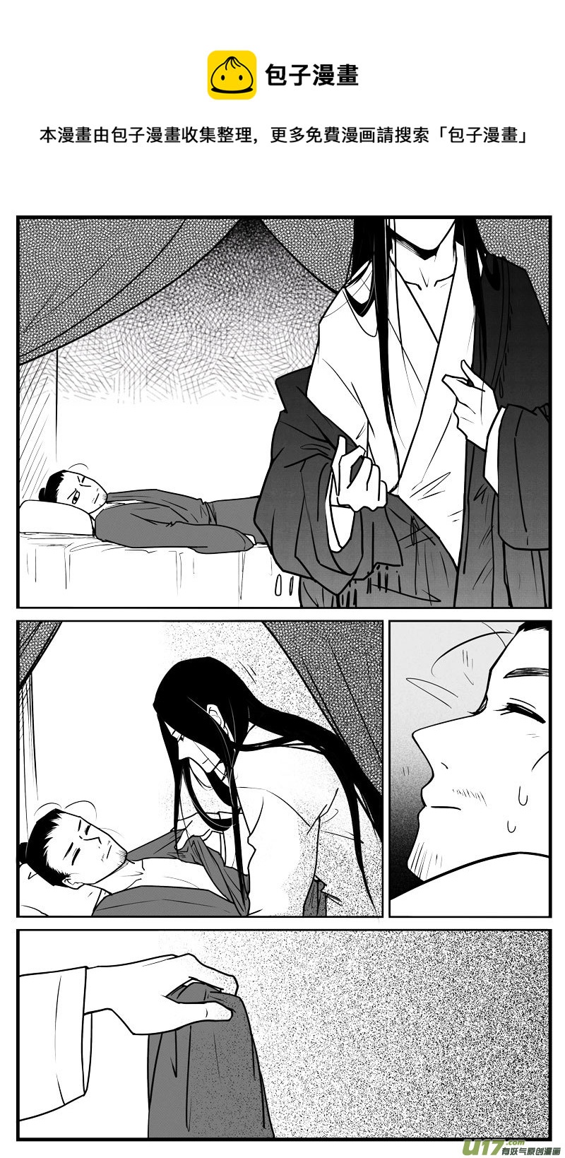 《没日没夜》师父的洞房 第1页