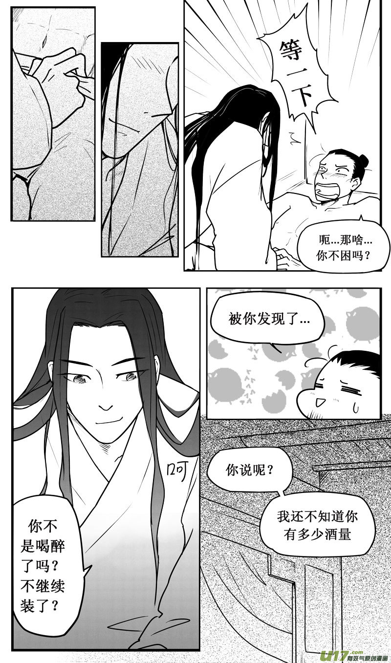 《没日没夜》师父的洞房 第2页