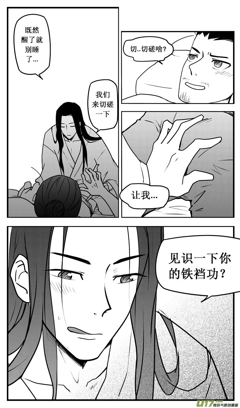 《没日没夜》师父的洞房 第3页