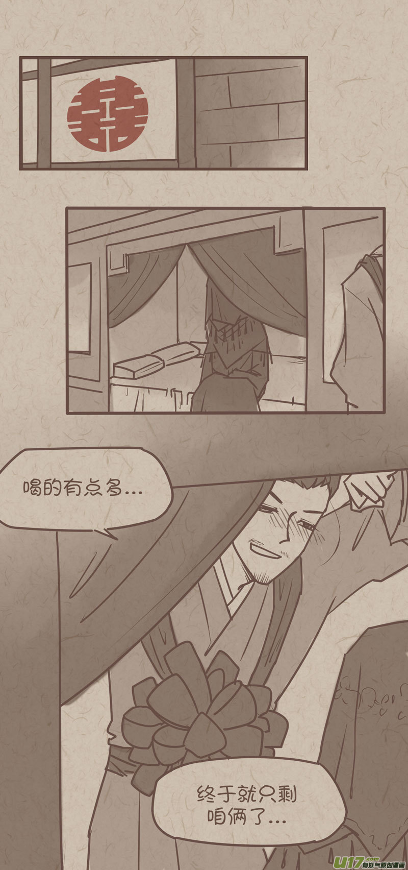 《没日没夜》师父的故事19 第2页