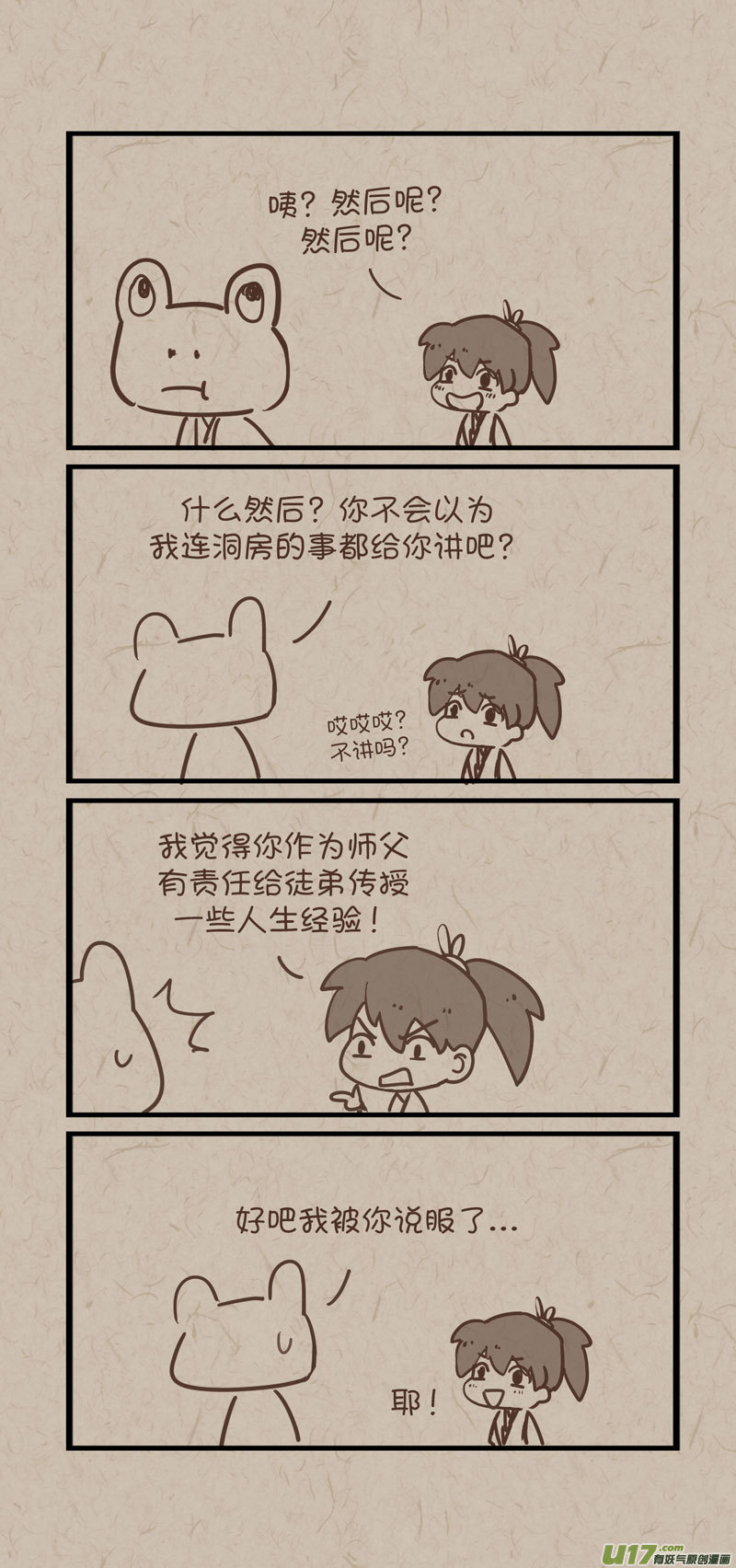 《没日没夜》师父的故事19 第3页