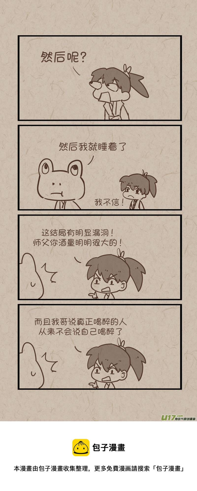 《没日没夜》师父的故事19 第5页