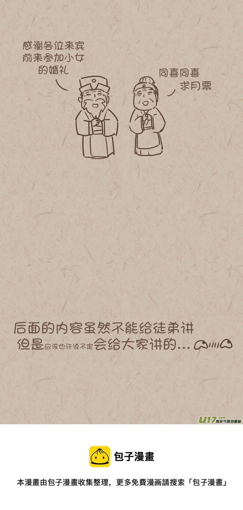 《没日没夜》师父的故事19 第6页