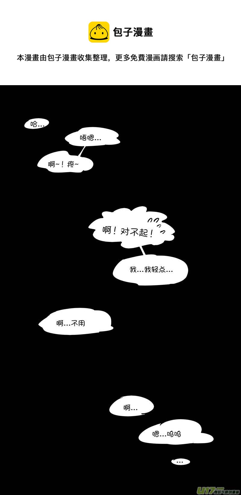 《没日没夜》师父的故事完结 第1页