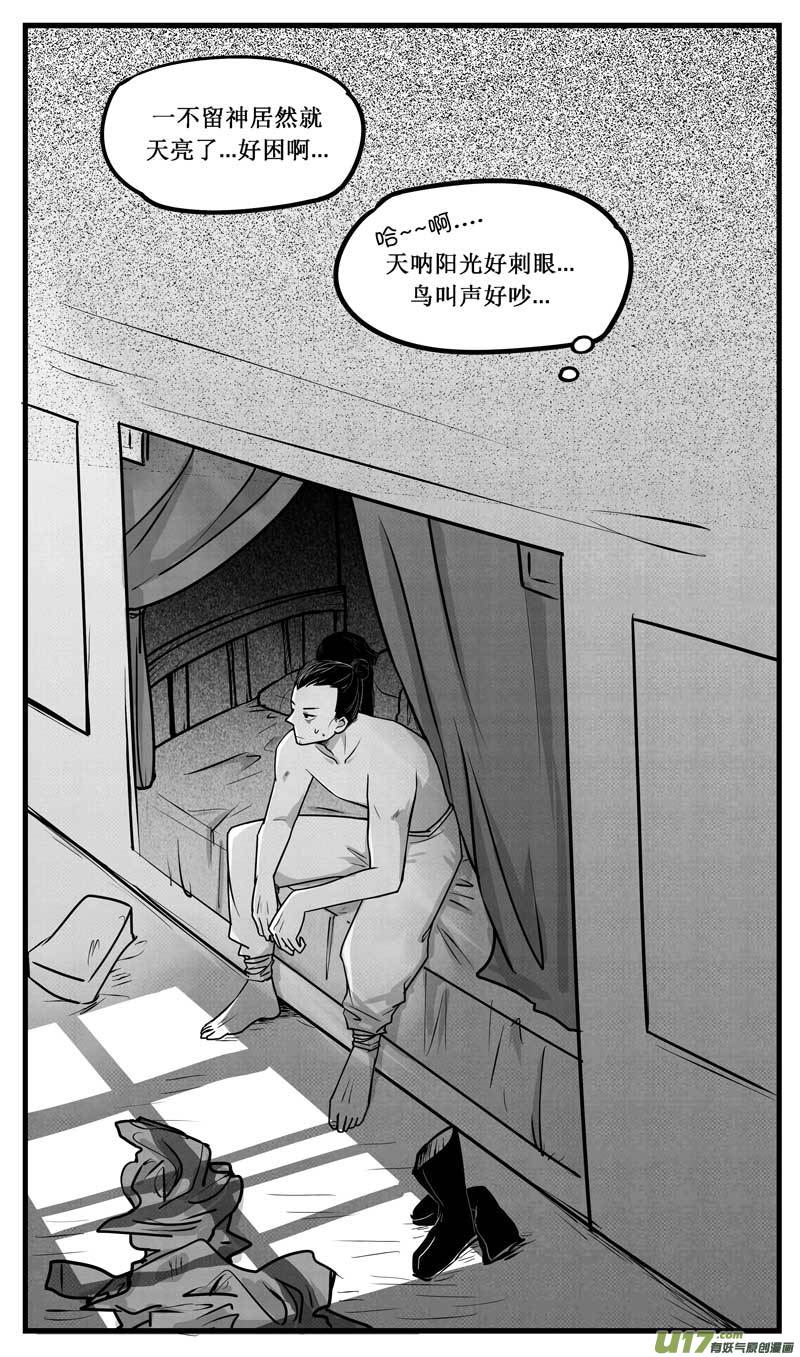 《没日没夜》师父的故事完结 第2页