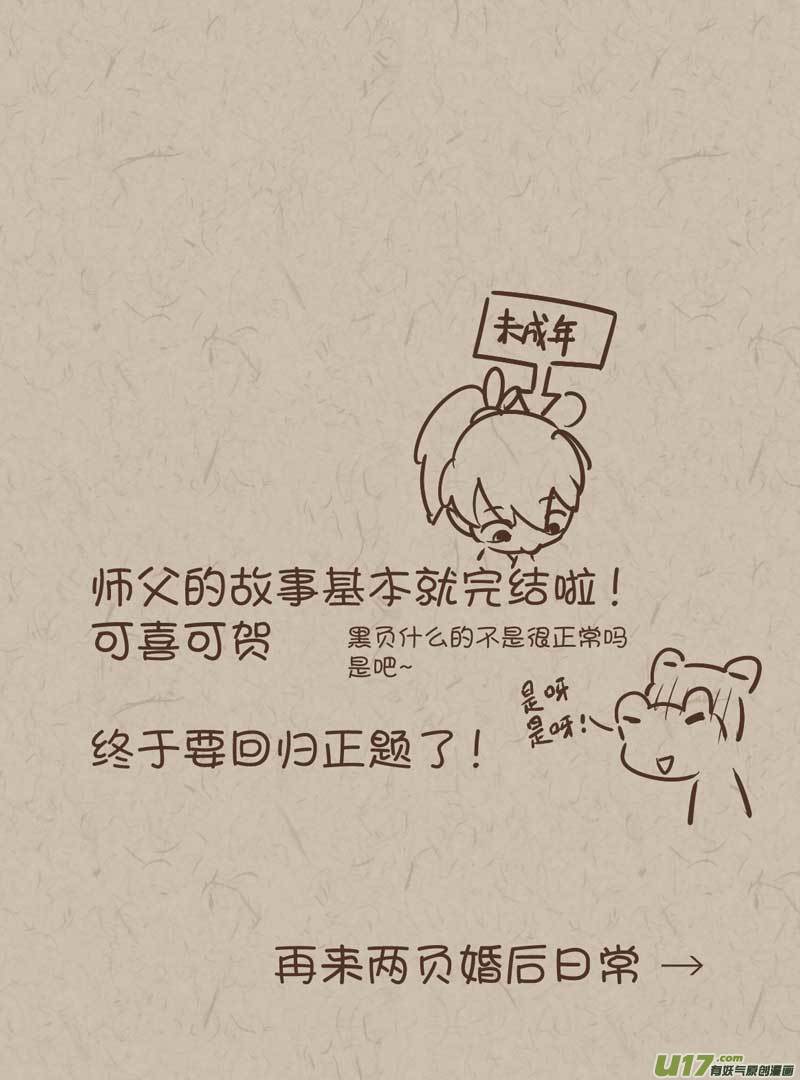 《没日没夜》师父的故事完结 第3页