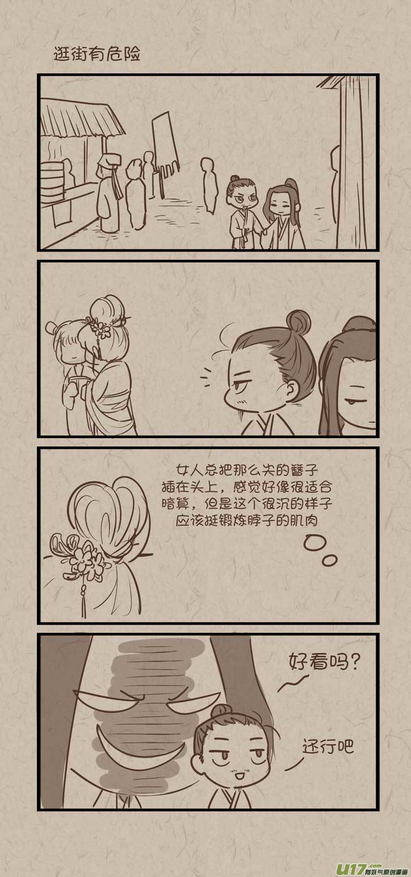 《没日没夜》师父的故事完结 第4页