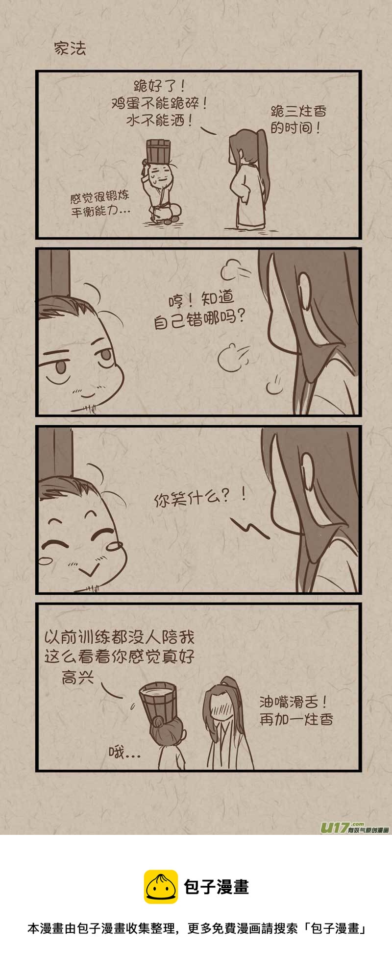 《没日没夜》师父的故事完结 第5页
