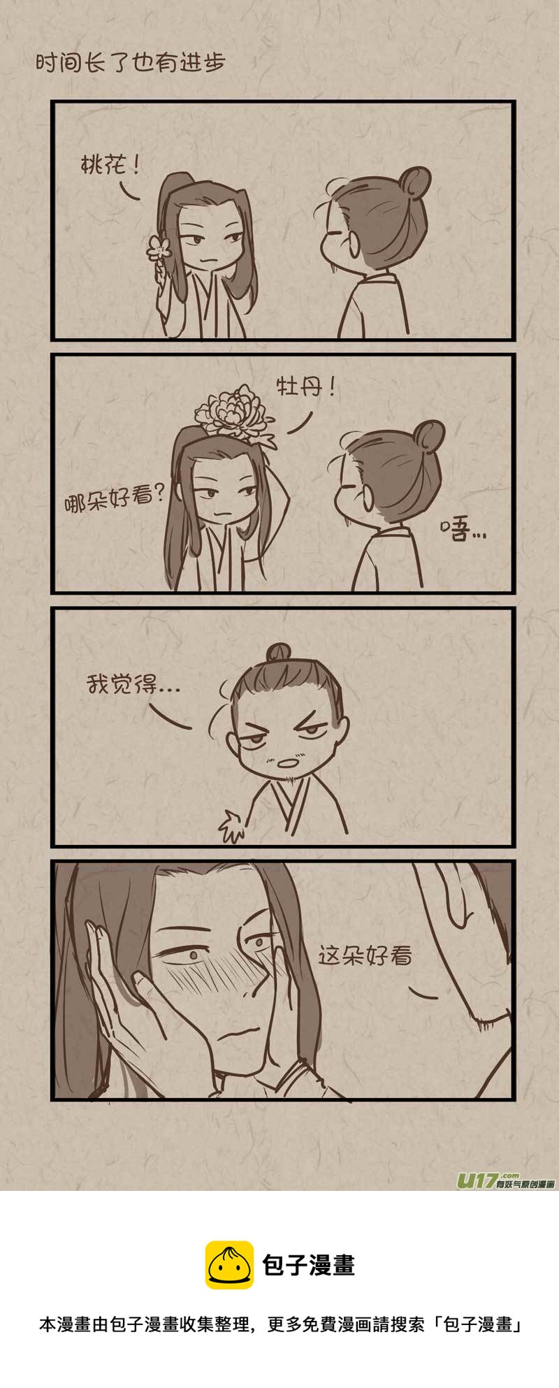 《没日没夜》师父的故事完结 第6页