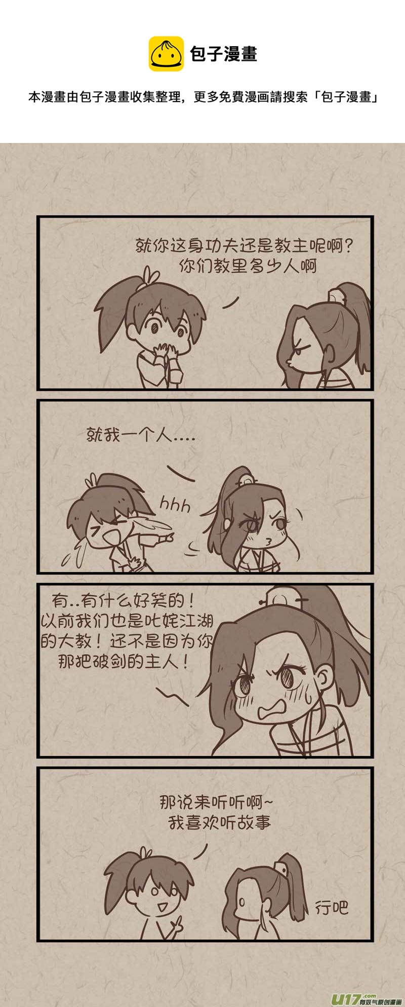 《没日没夜》025 第1页
